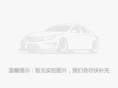 榮威i6 MAX參數配置